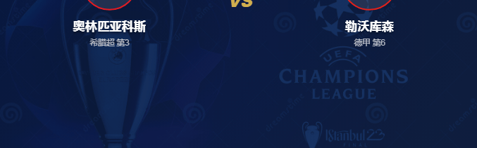 连续走红：欧冠冷门预警？希腊劲旅坐镇主场誓拿德甲劲旅，勒沃库森深陷泥潭恐难全身而退！